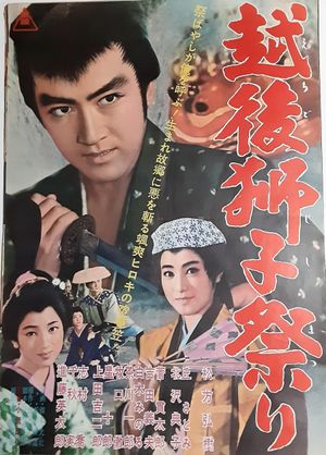 Echigo jishi matsuri's poster