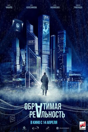Obratimaya realnost's poster