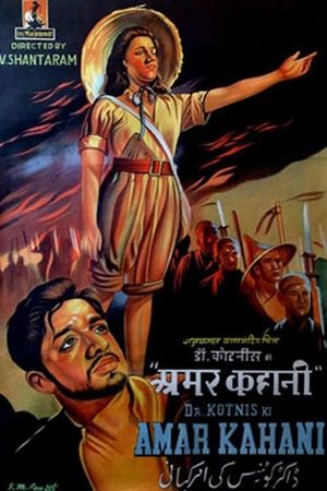 Dr. Kotnis Ki Amar Kahani's poster