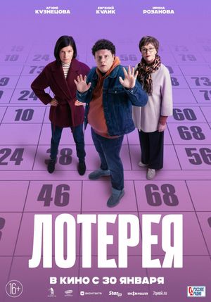 Lottery's poster