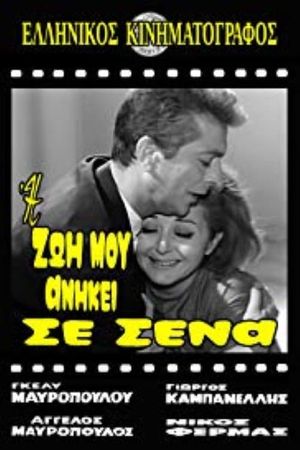My Life Belongs to You's poster