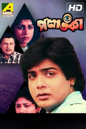 Palataka's poster