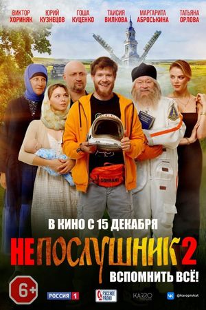 In the Name of a Prank 2's poster