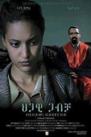 Hegawi Gabecha (ህጋዊ ጋብቻ)'s poster