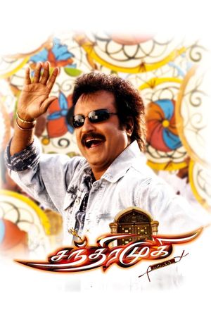 Chandramukhi's poster