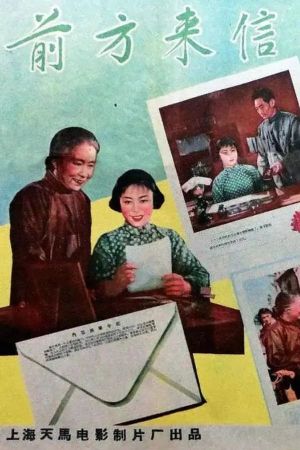 Qianfang laixin's poster