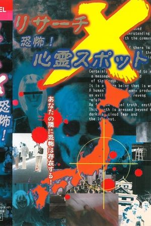 Risāchi X kyōfu! Shinrei Supotto's poster