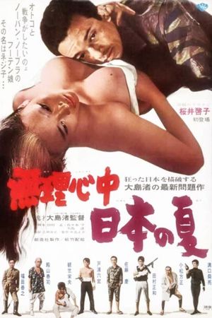 Double Suicide: Japanese Summer's poster