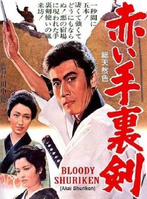 Akai shuriken's poster