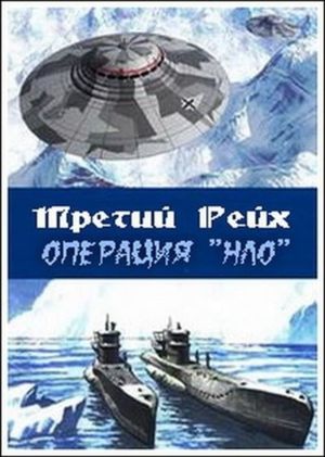Третий рейх: Операция НЛО's poster