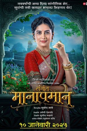 Sangeet Manapmaan's poster