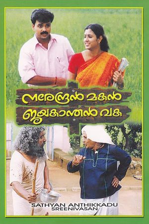 Narendran Makan Jayakanthan Vaka's poster