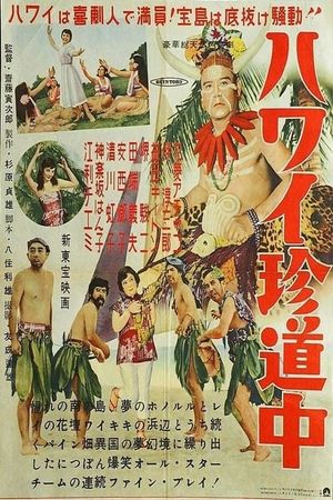 Hawai chindochu's poster