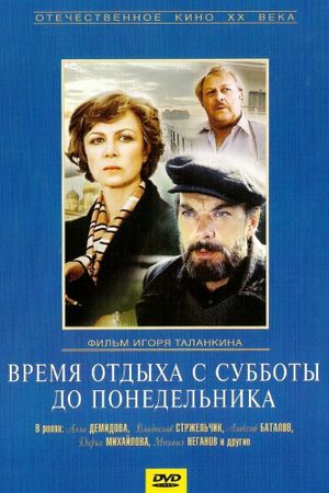 Vremya otdykha s subboty do ponedelnika's poster