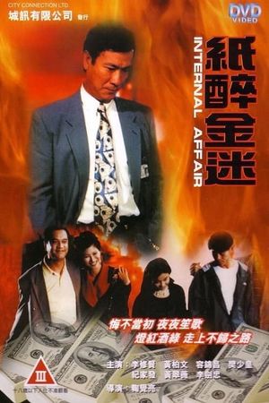 Internal Affair's poster