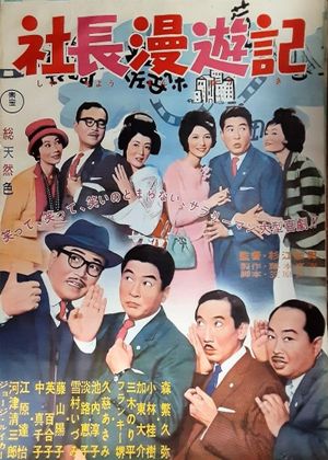 Shachô manyûki's poster