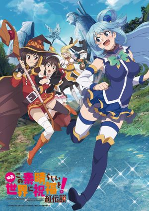 Konosuba!: God's Blessing on This Wonderful World! - Legend of Crimson's poster