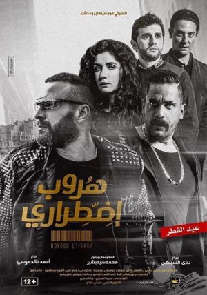 Huroob Idhterari's poster
