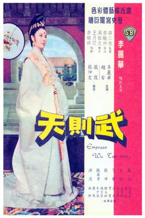 Empress Wu's poster