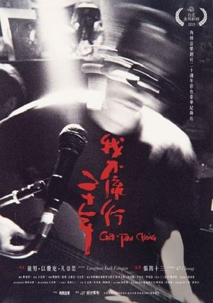 Ga-Tau Chang's poster