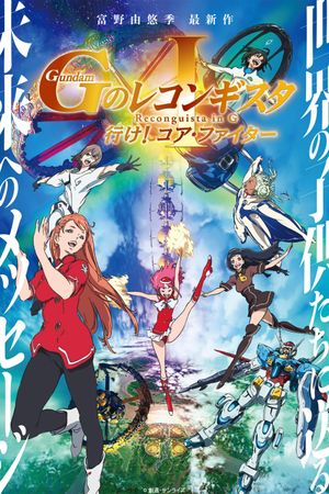 Gundam Reconguista in G Movie I: Go! Core Fighter's poster