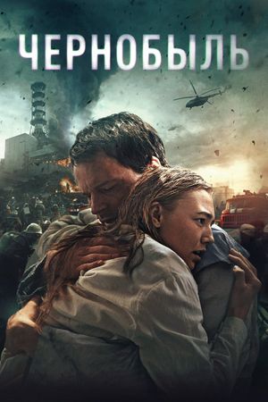 Chernobyl: Abyss's poster