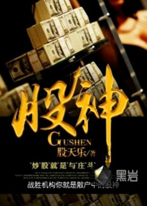 Gu Shen's poster image