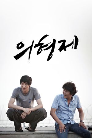 Secret Reunion's poster