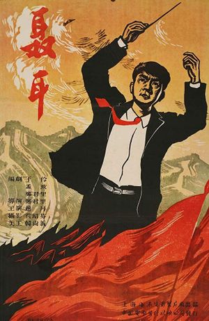 Nie Er's poster