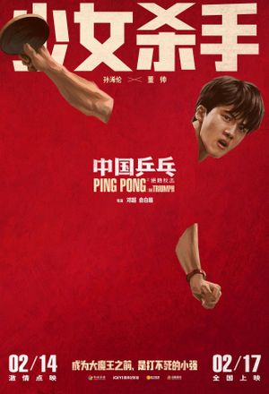 Ping Pong: The Triumph's poster