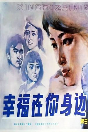 Xing fu zai ni shen bian's poster image