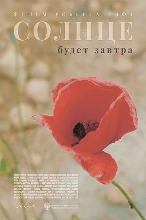 Solntse budet zavtra's poster