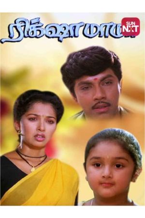 Rickshaw Mama's poster