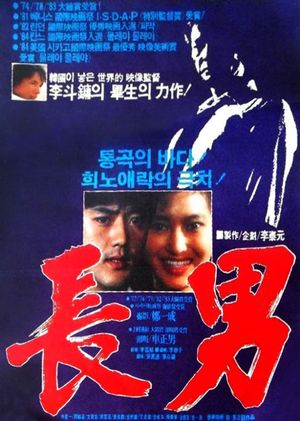 The Oldest Son's poster