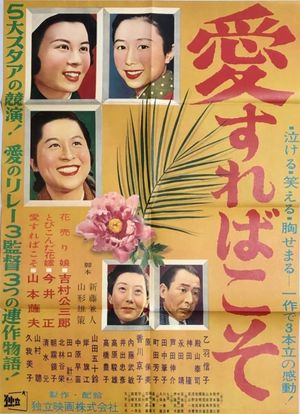 Aisureba koso's poster