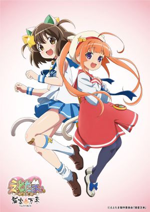 Etotama: Nyankyaku Banrai's poster