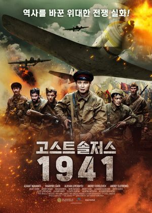 Summer of 1941's poster