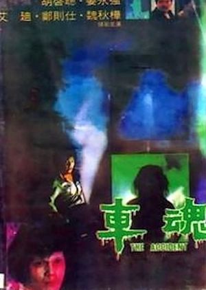 Che wan's poster