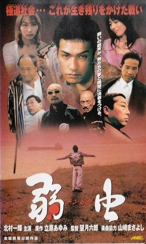 Chinpira's poster