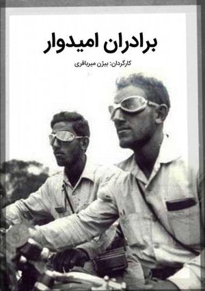 Omidvar Brothers's poster