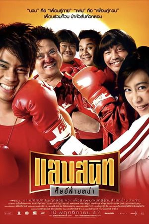 Noodle Boxer's poster
