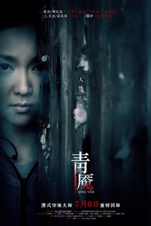 Qing Yan's poster