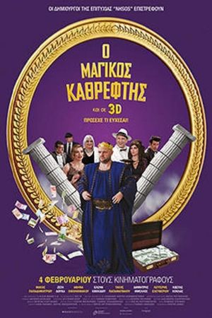 Magikos kathreftis's poster