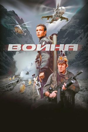 War's poster