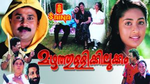 Mazhathullikkilukkam's poster