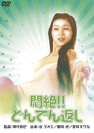 Painful Bliss! Final Twist's poster