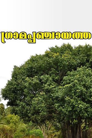 Grama Panchayath's poster
