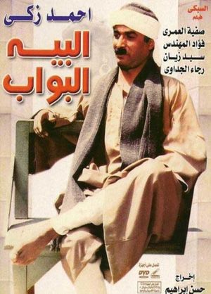 El-Baih el-Bawwab's poster image