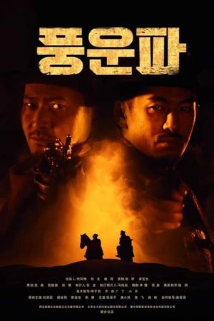 Two Knight Riders's poster