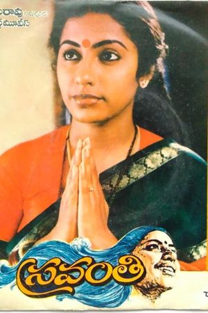 Sravanthi's poster